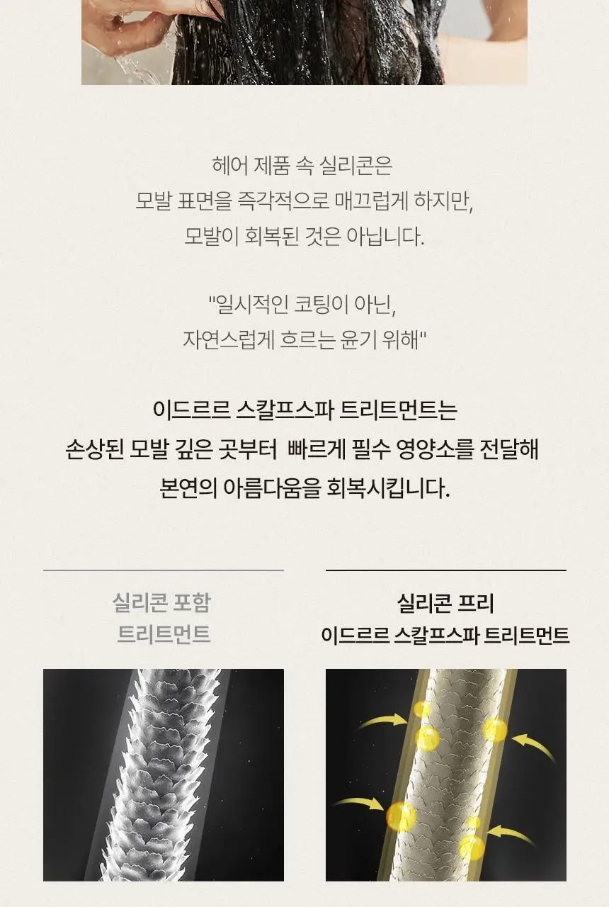 [신규런칭/극손상모개선] 이드르르 스칼프스파 트리트먼트 120ml 상세페이지 53